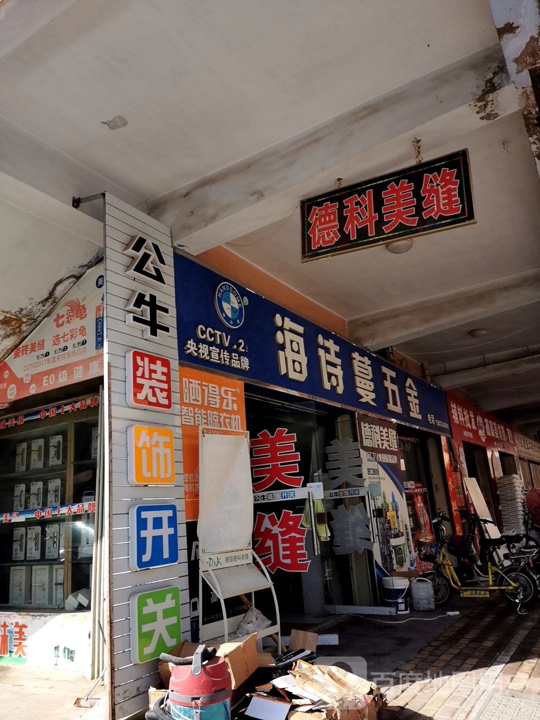 海诗蔓五金