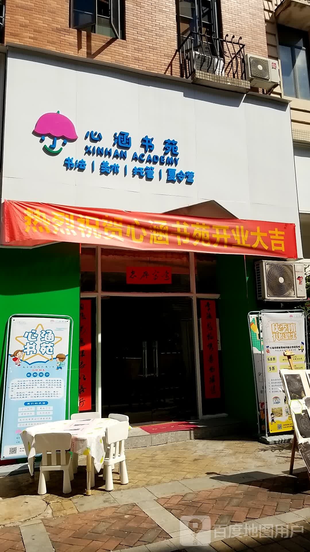 心涵书苑(奥园·小资天堂店)