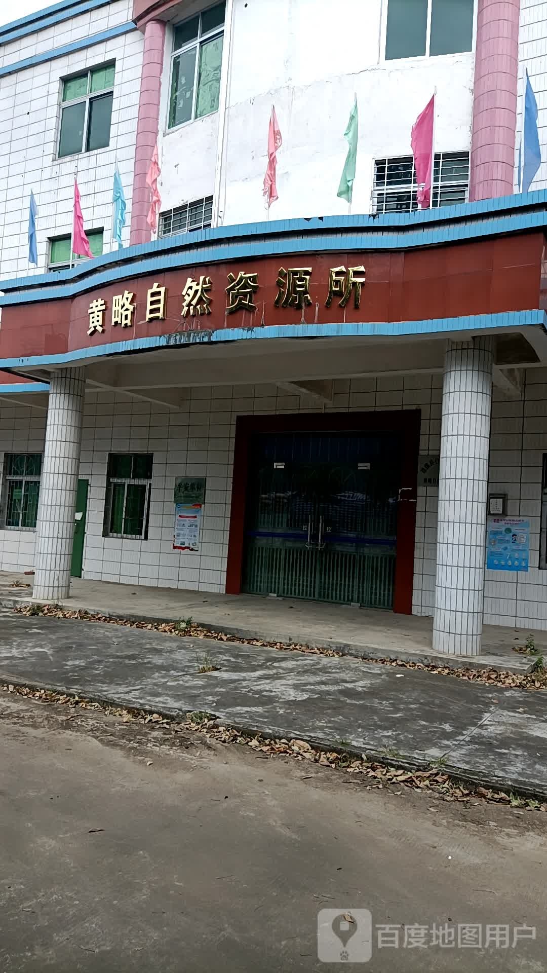 遂溪县黄略镇人力资源和社会保障服务所