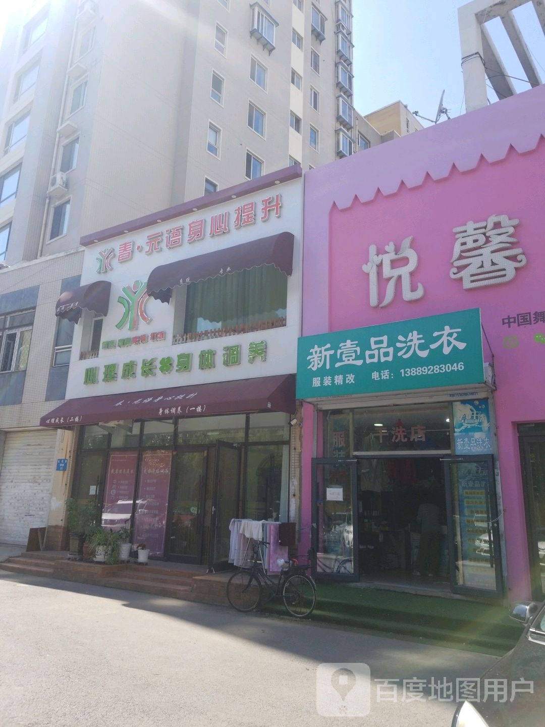 春园语身心提升