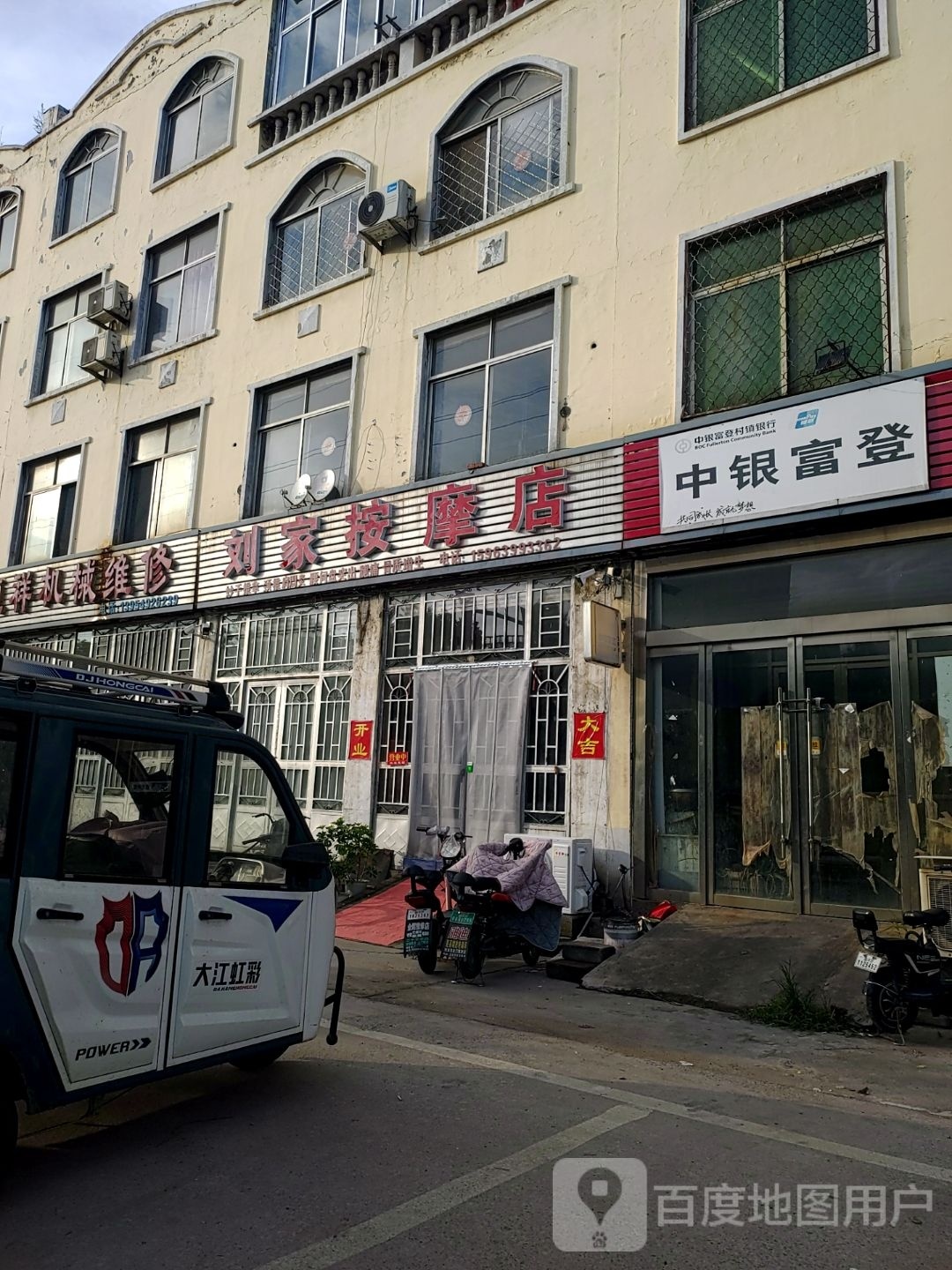 刘家按摩店