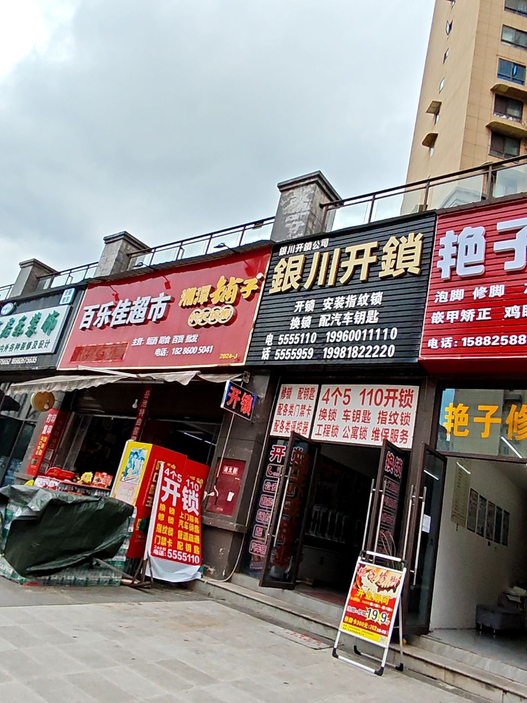 银川开锁