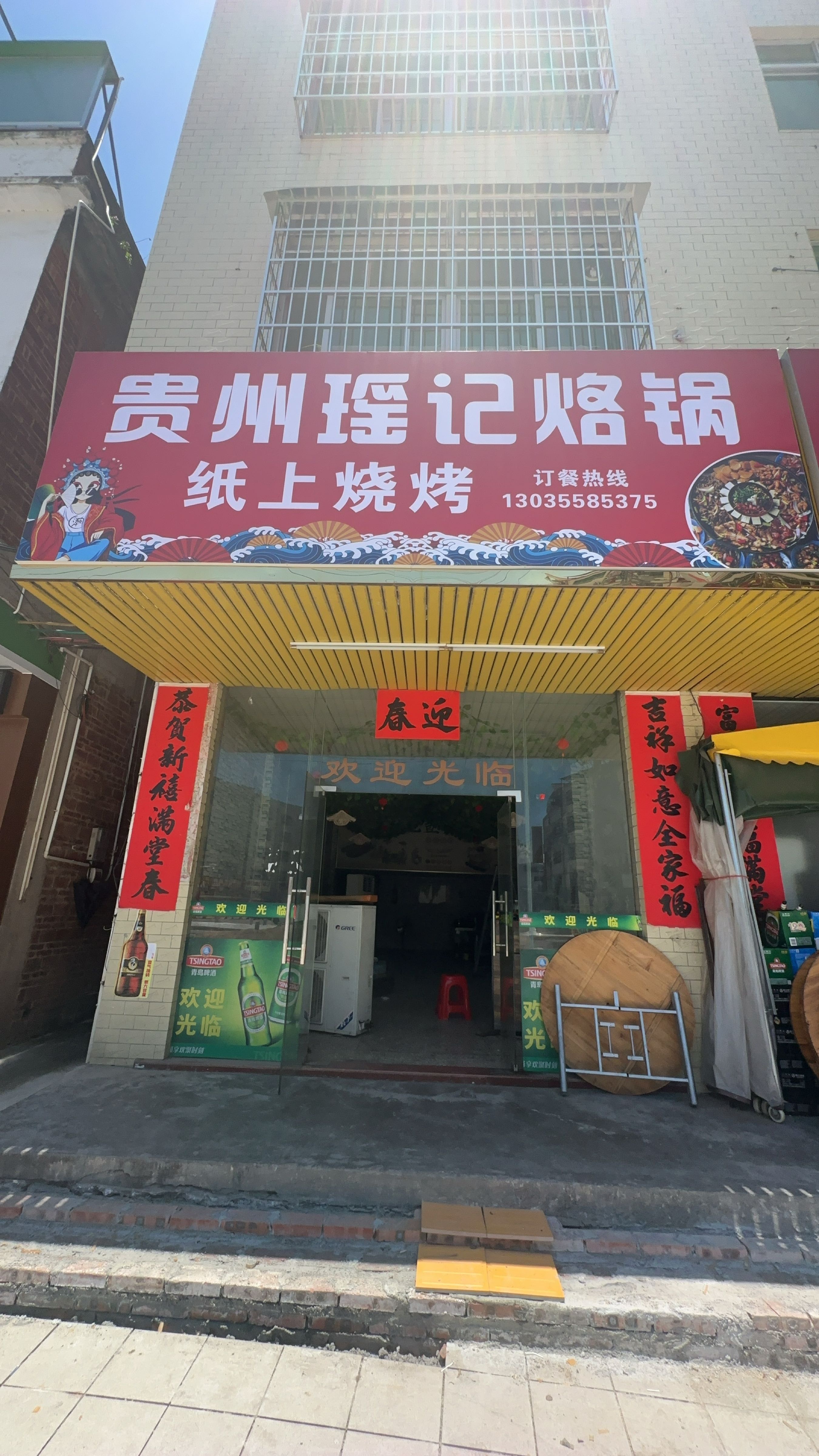 罗定市附城街道宝珠路3号贵州瑶记烙锅