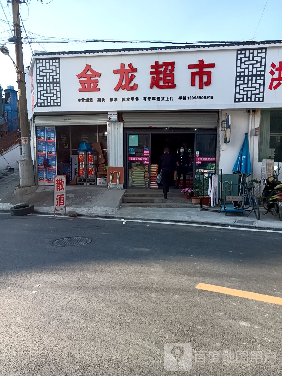 金龙超市(大北庄店)