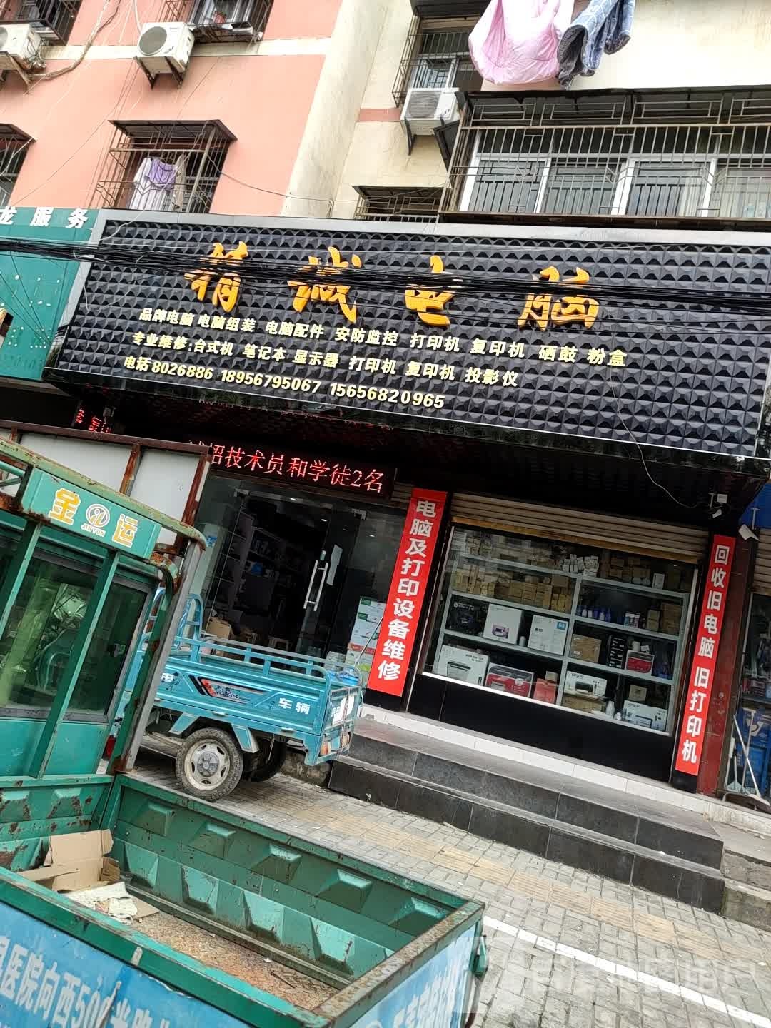 精诚电脑