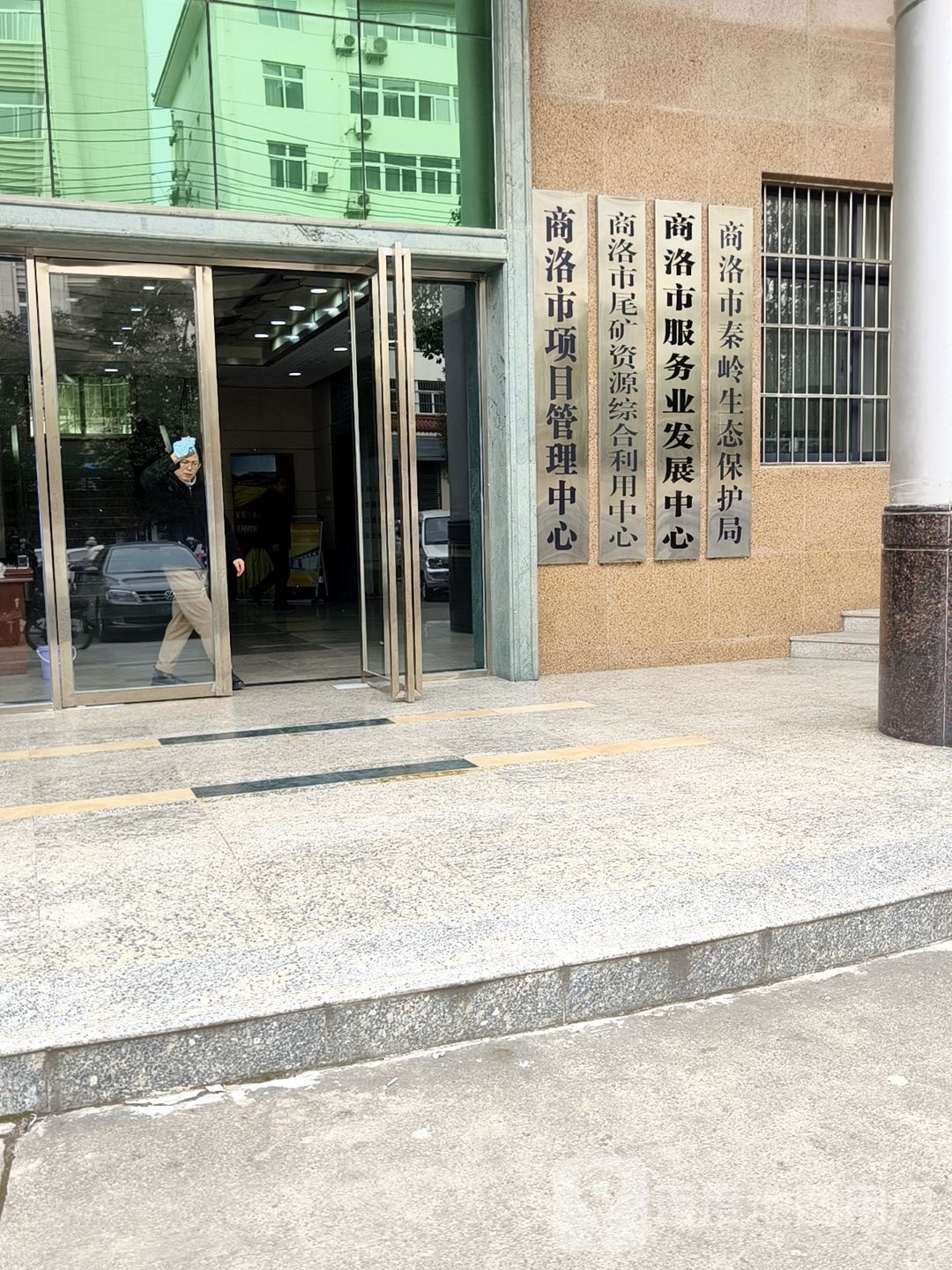 商洛市项目管理办公室