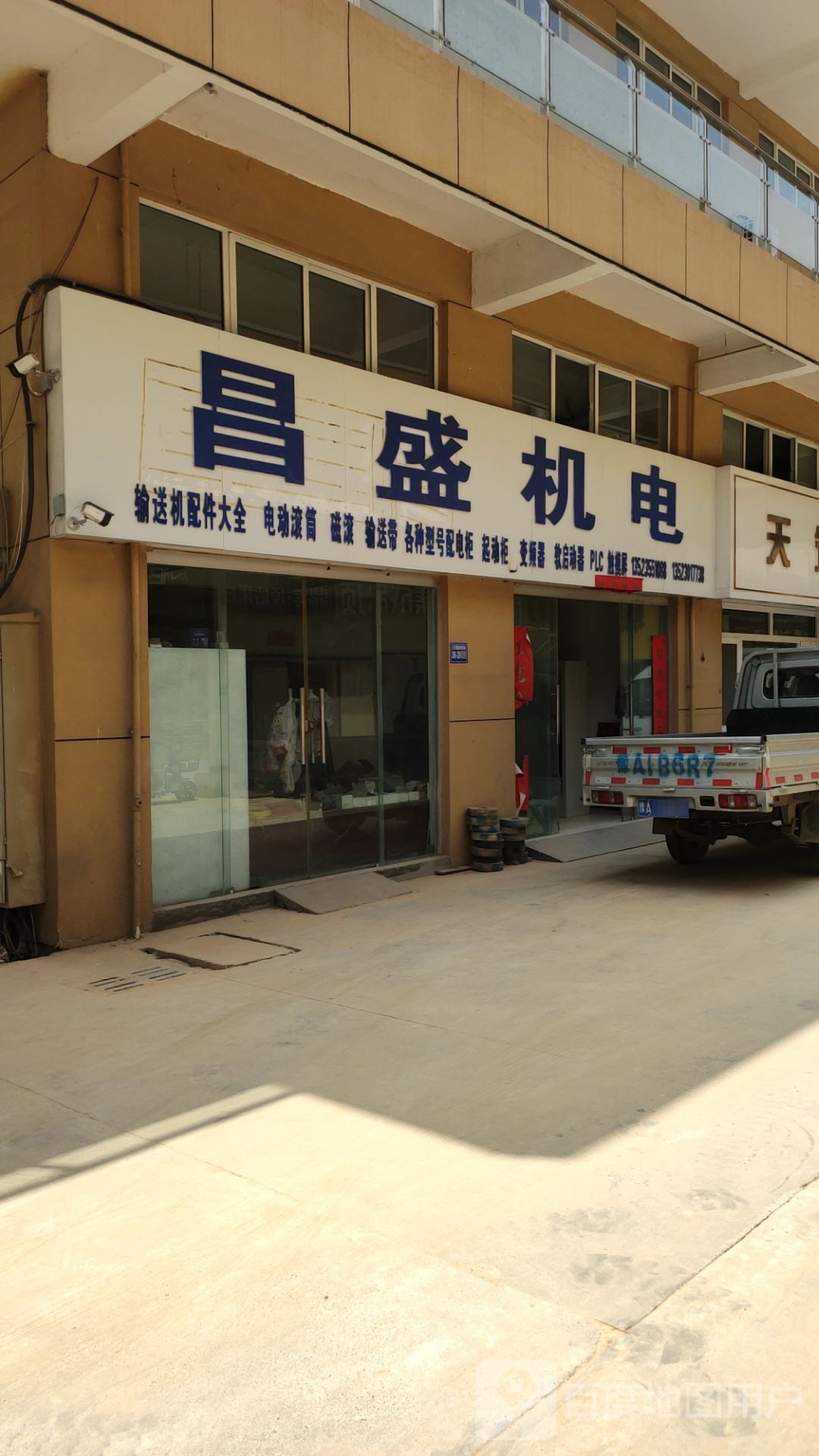 巩义市康店镇昌盛机电(万洋国际商贸城店)