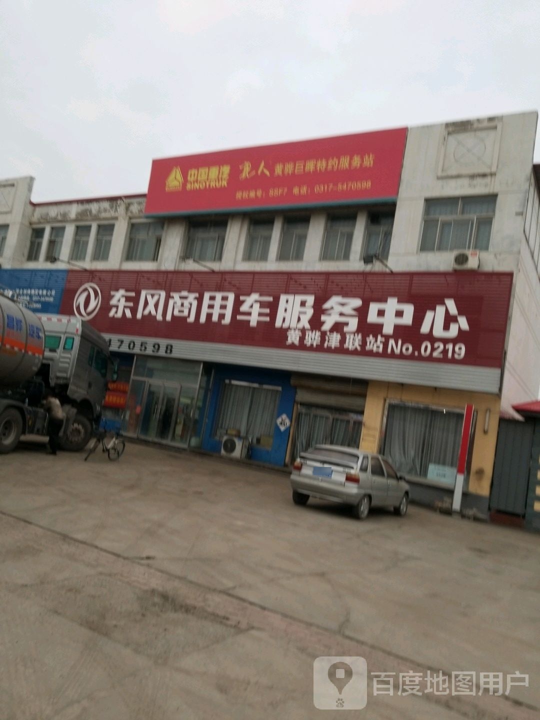 东风商用车服务中心