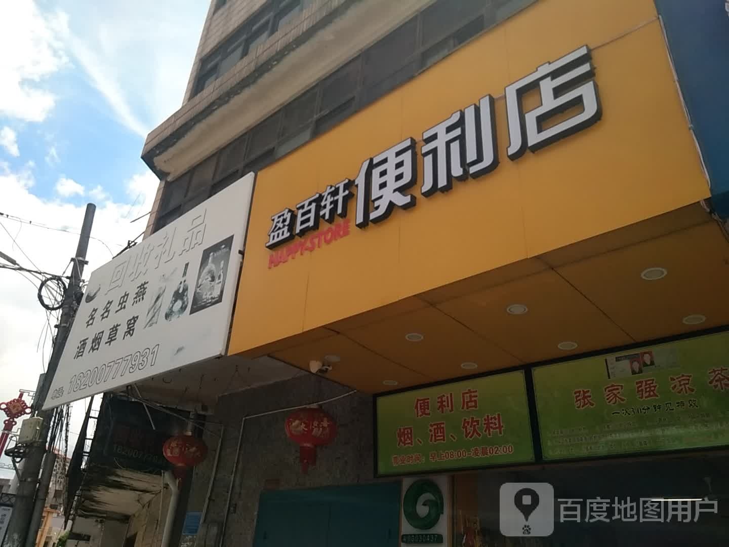 回收礼品(中山一路店)