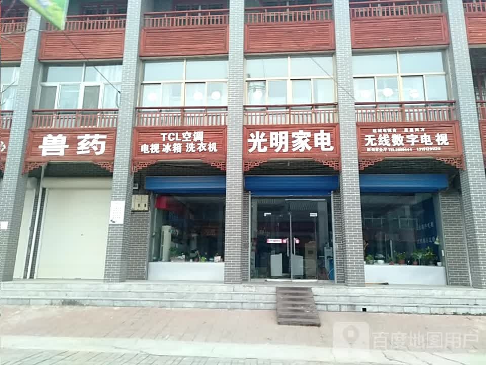 光明家电