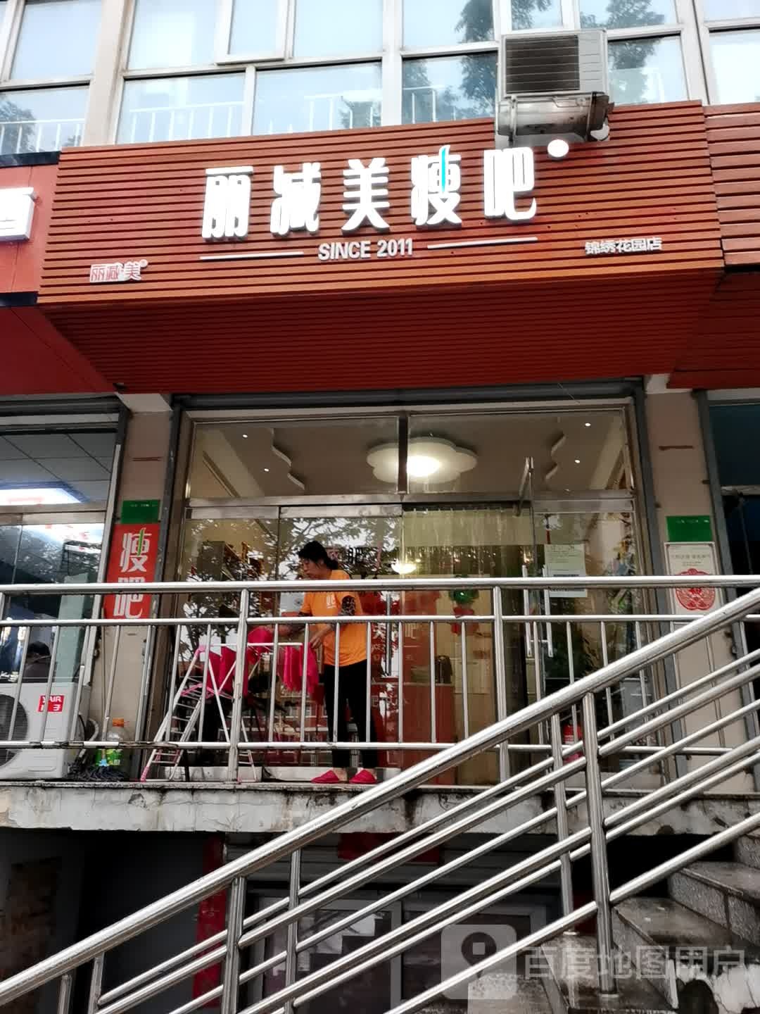 瘦8减肥专门店(锦绣花园店)