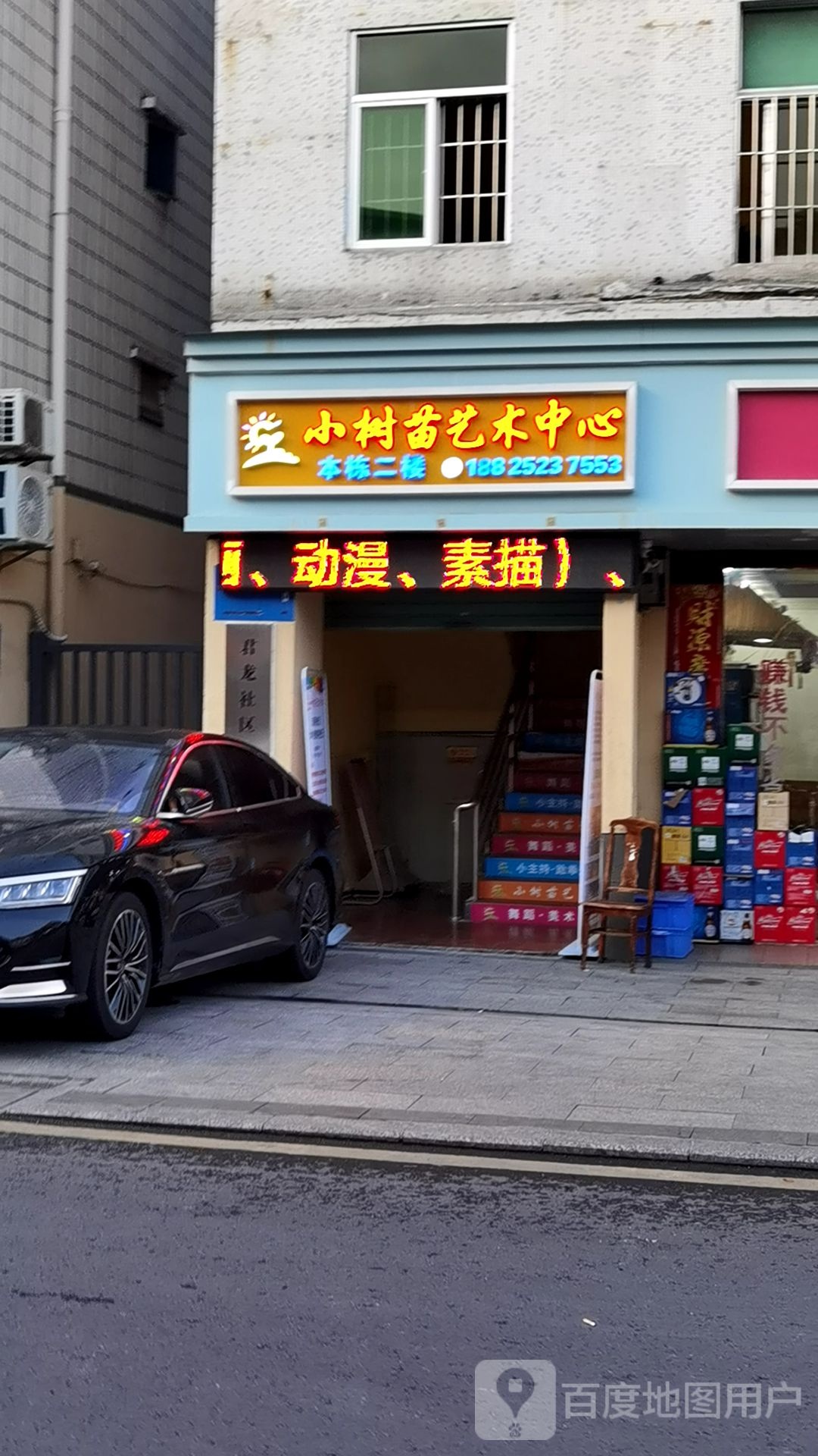 小树苗艺术中心