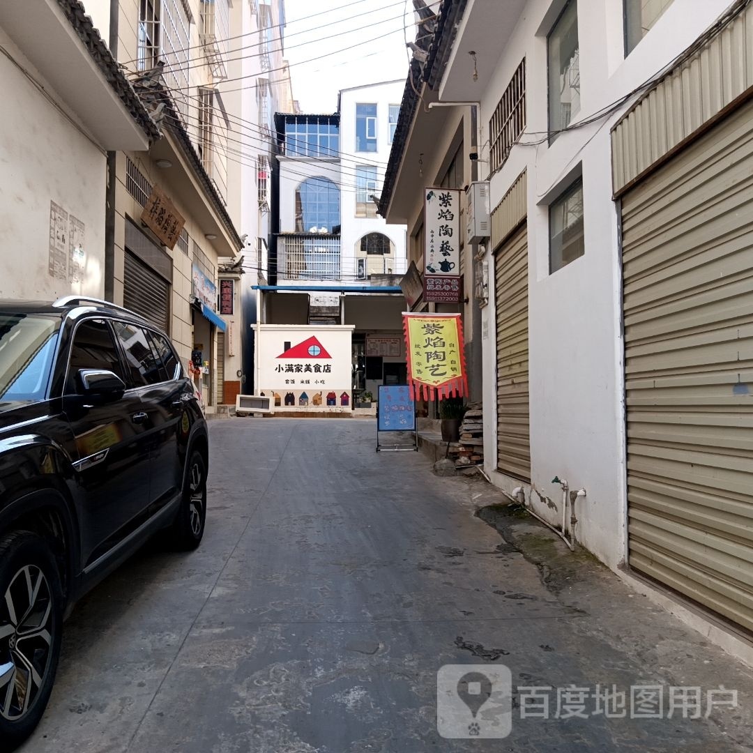 惺家蟓议小满美食店