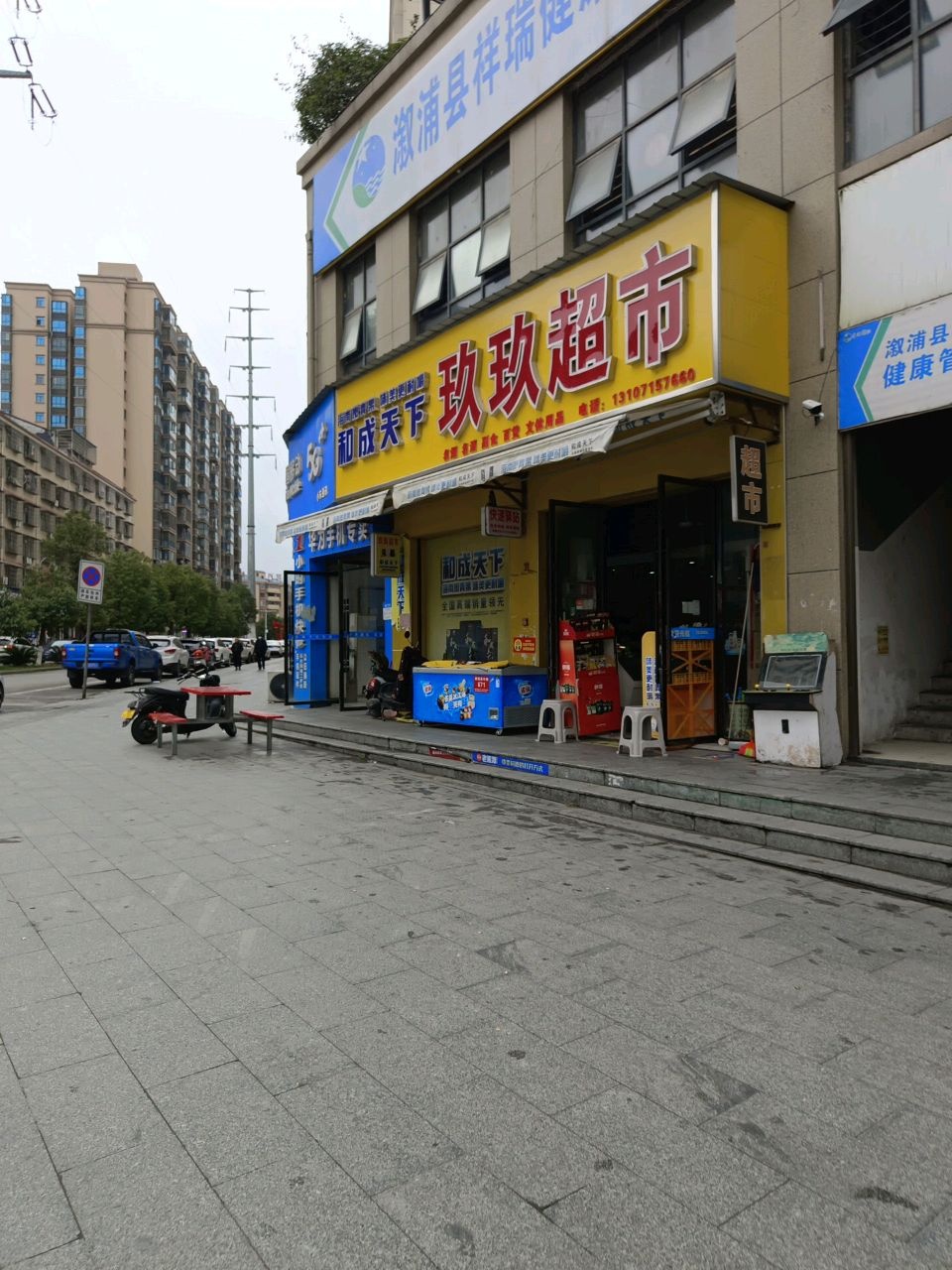 玖玖超市(艾家冲路店)