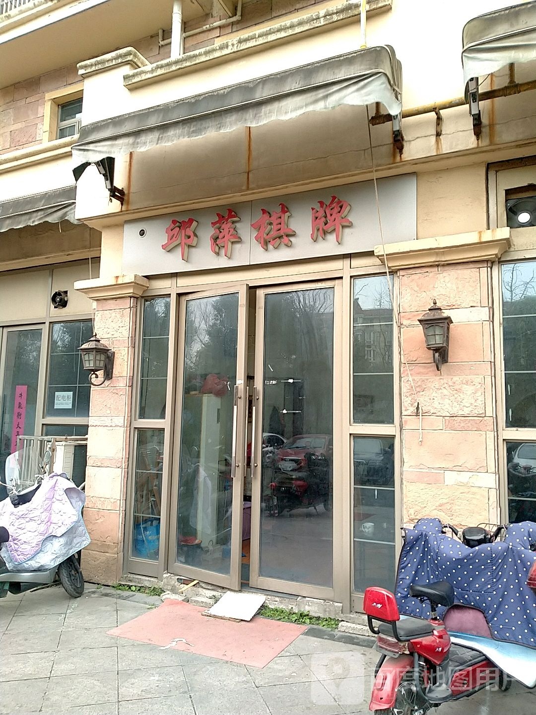 邱拼棋牌