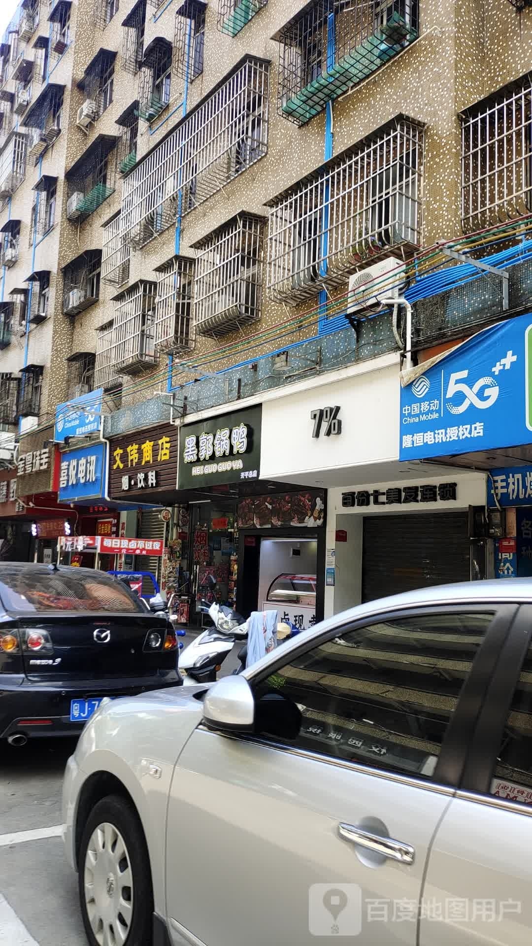 文伟书店
