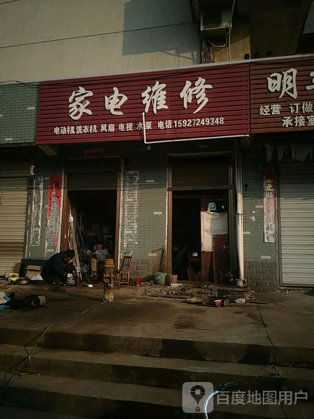小叶家电维修