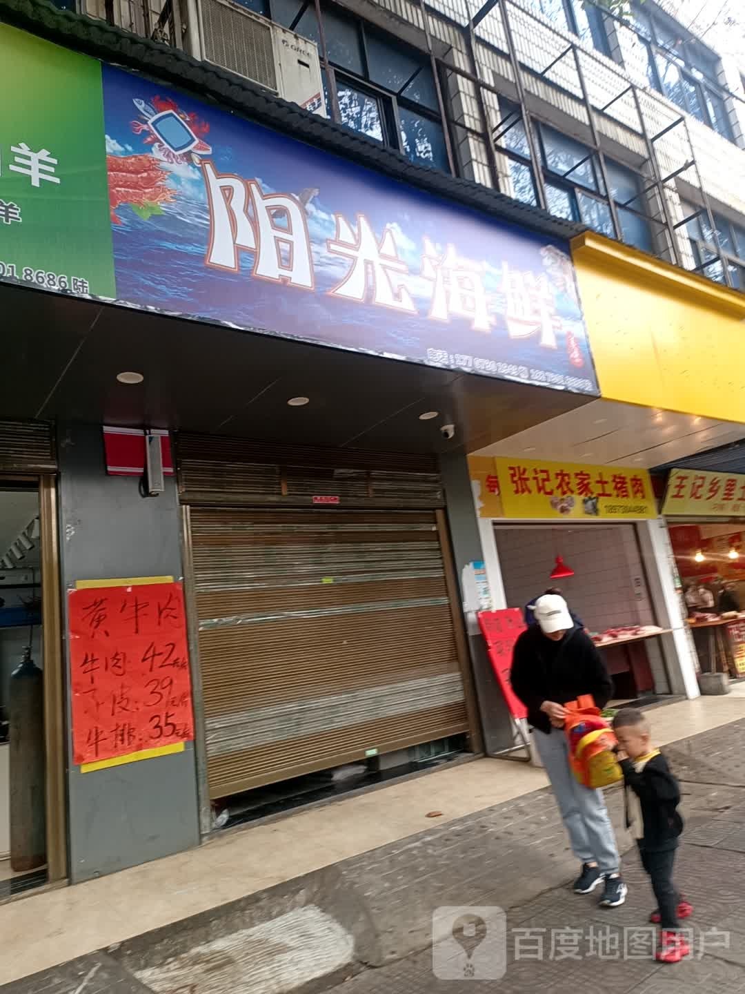 阳光海鲜