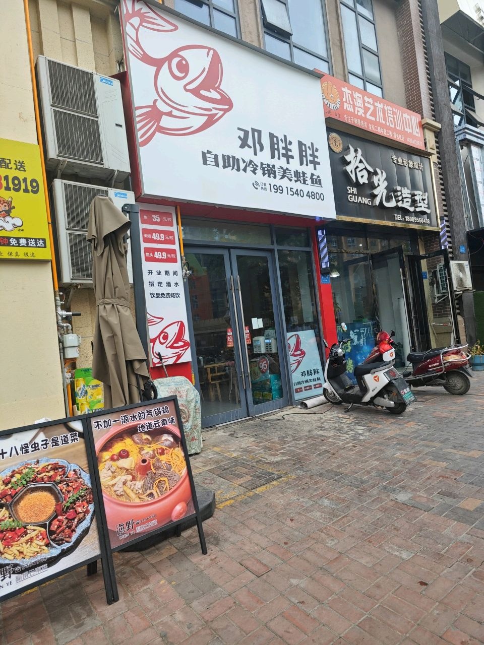 邓胖胖自助冷锅美蛙鱼(万达店)