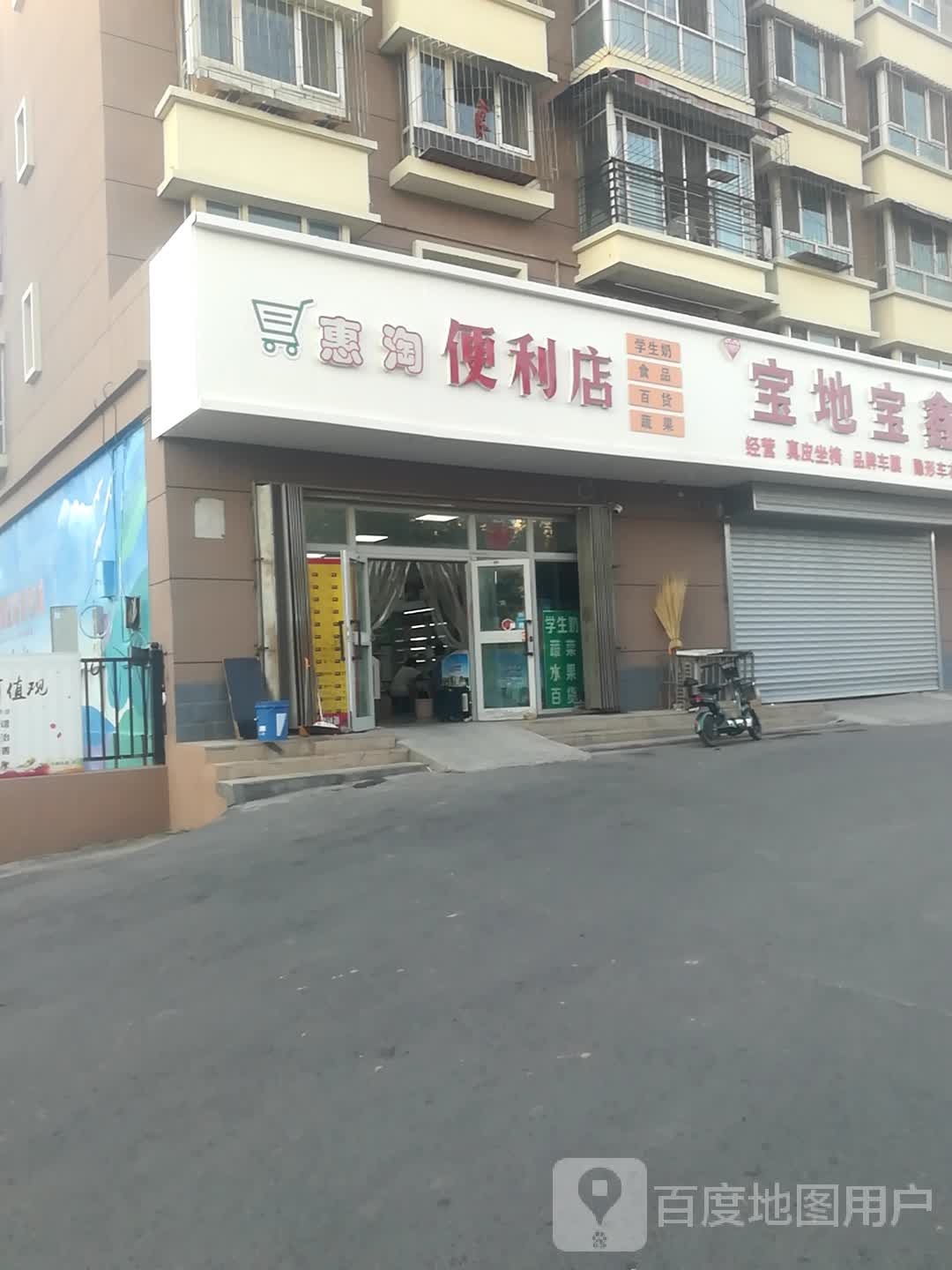 我们家便利店