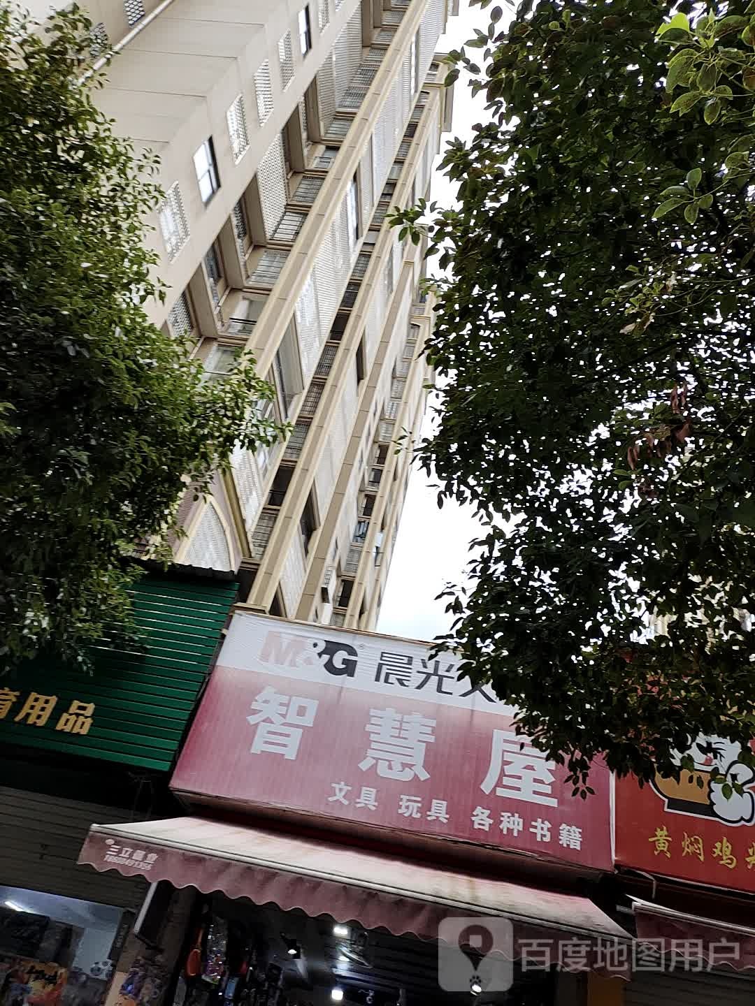 智慧屋文具玩具