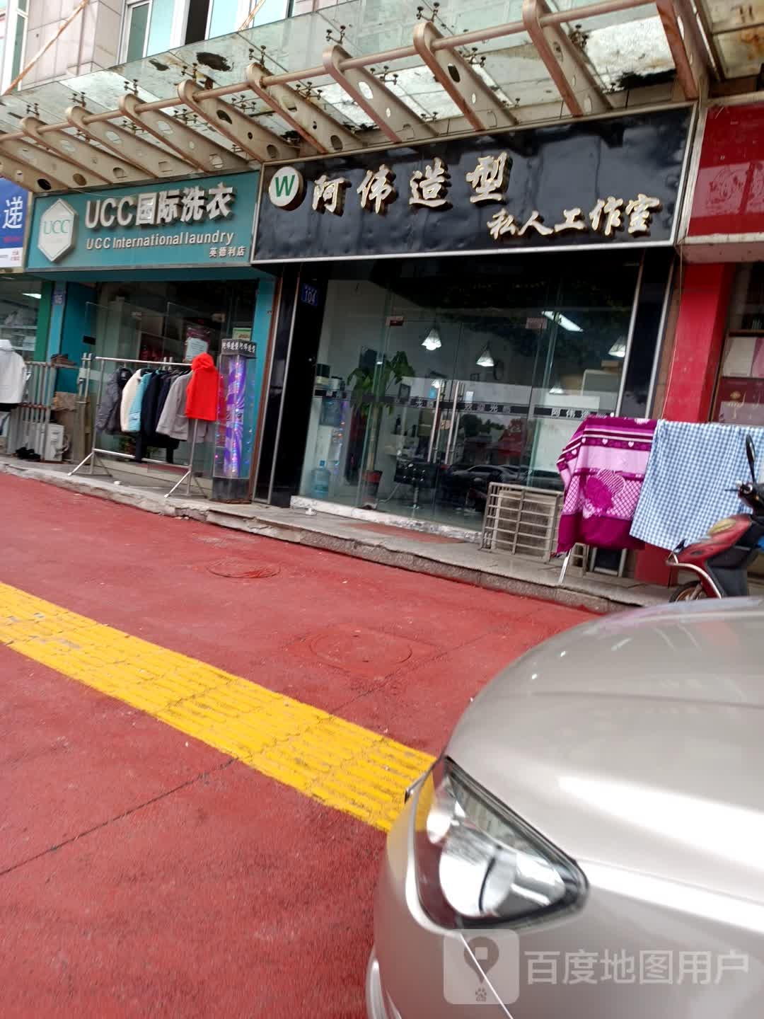 阿伟造型私人工作室(菱湖北路店)