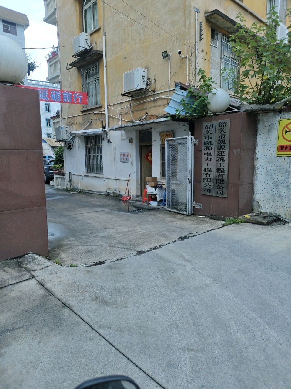 韶关市凯源电力工程有限公司