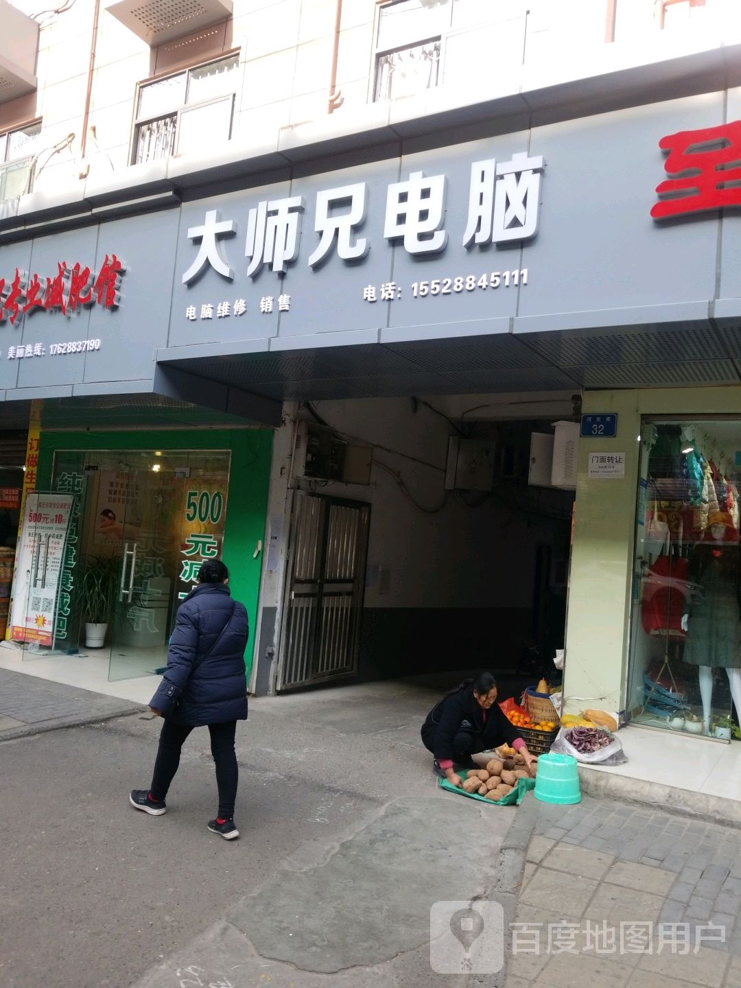 大师兄呀电脑