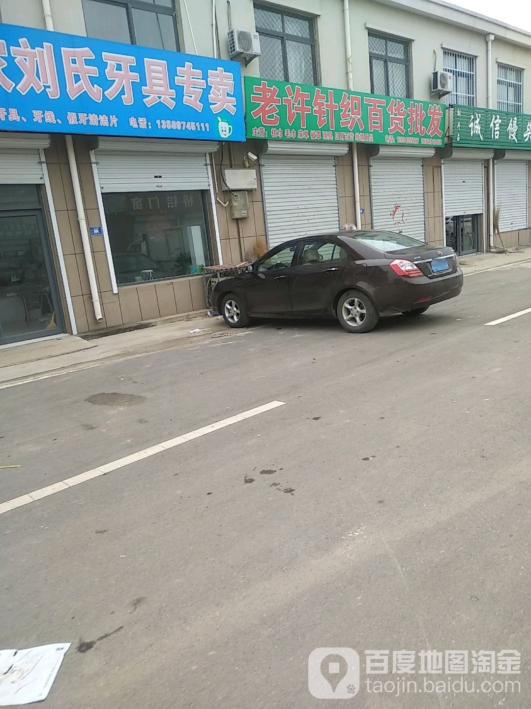 老许针织百货批发