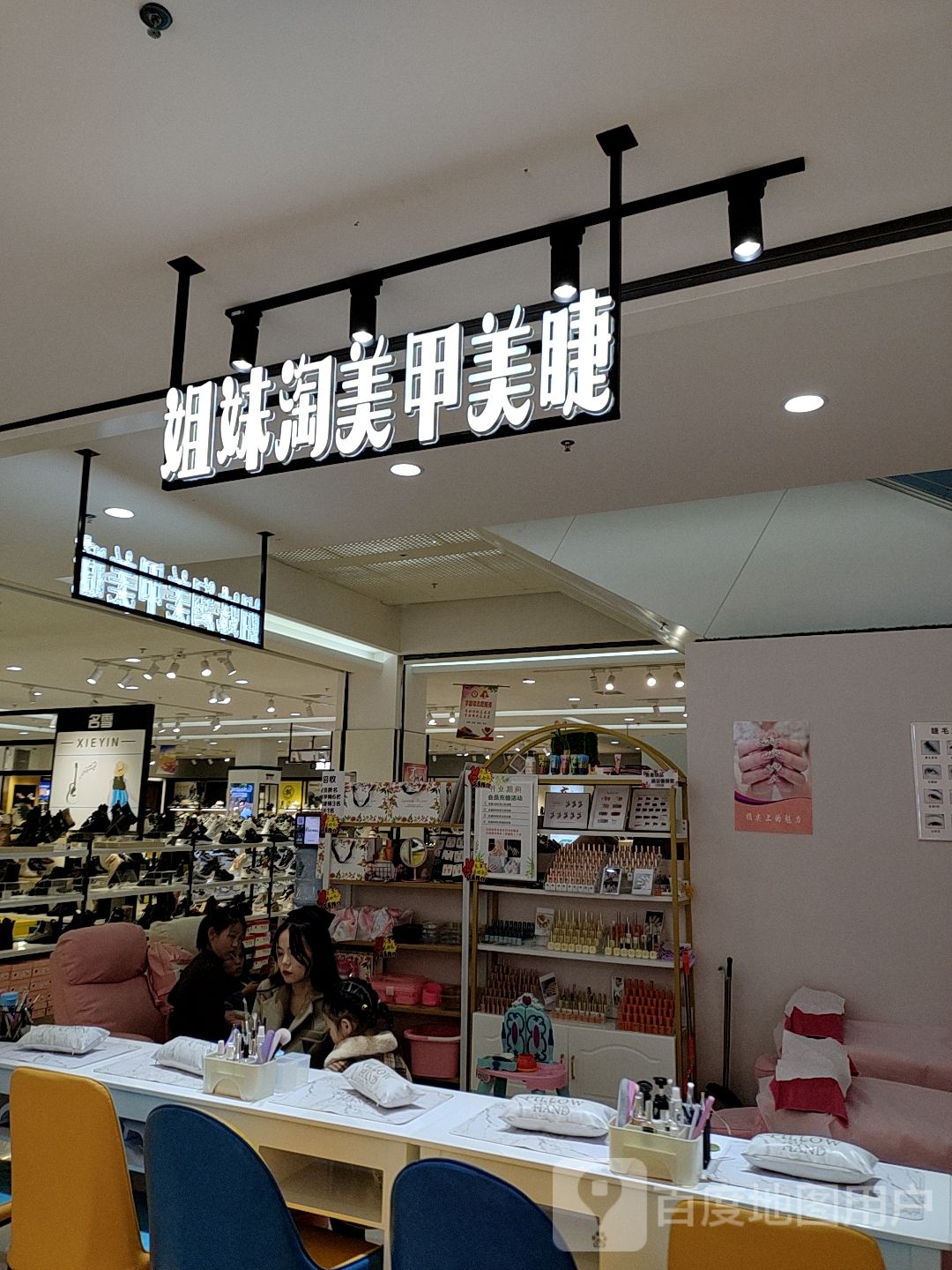 七妹淘美甲美睫(新大新百货购物中心店)