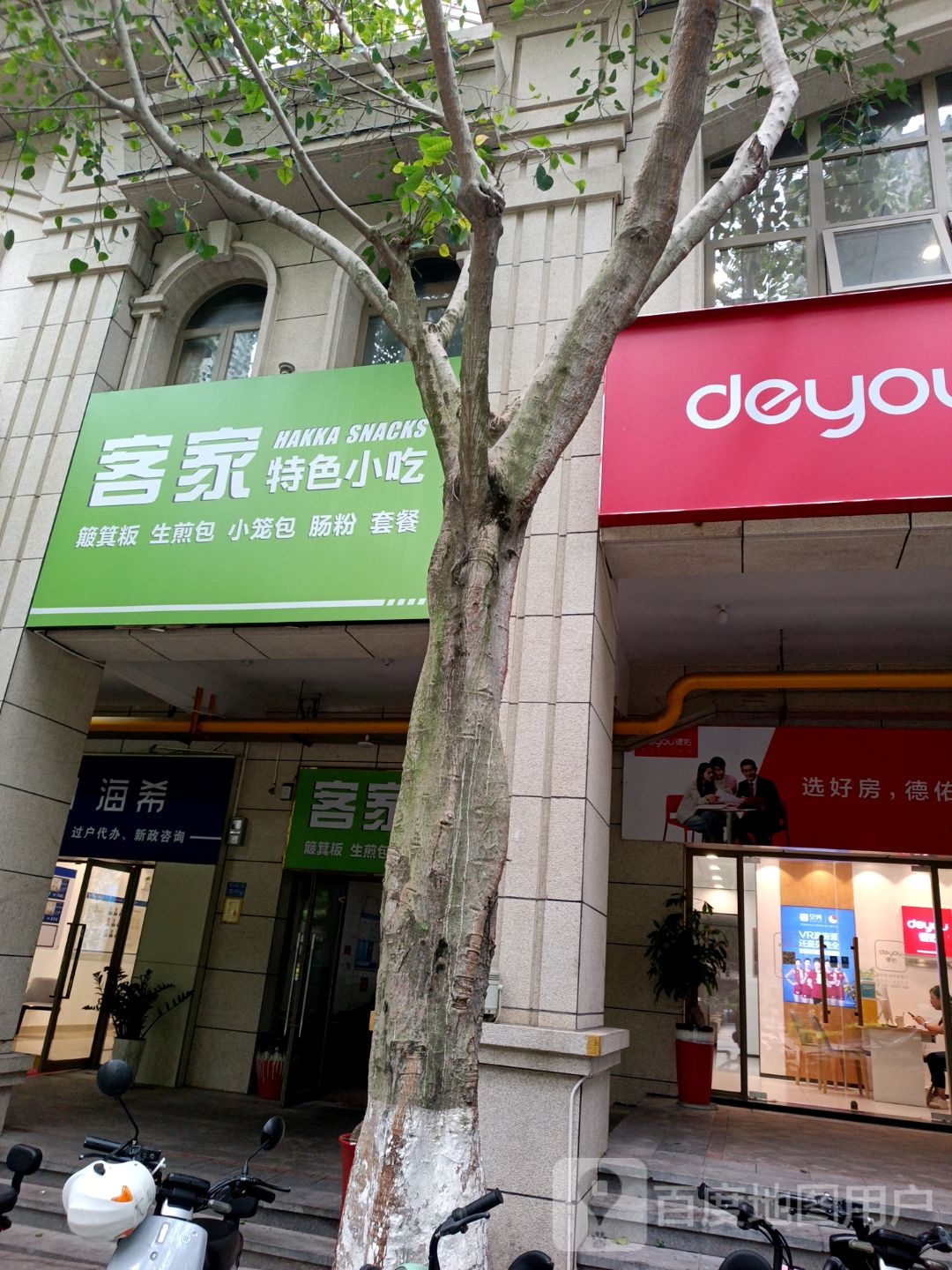 客家特色小吃(世茂湖滨首府B区店)