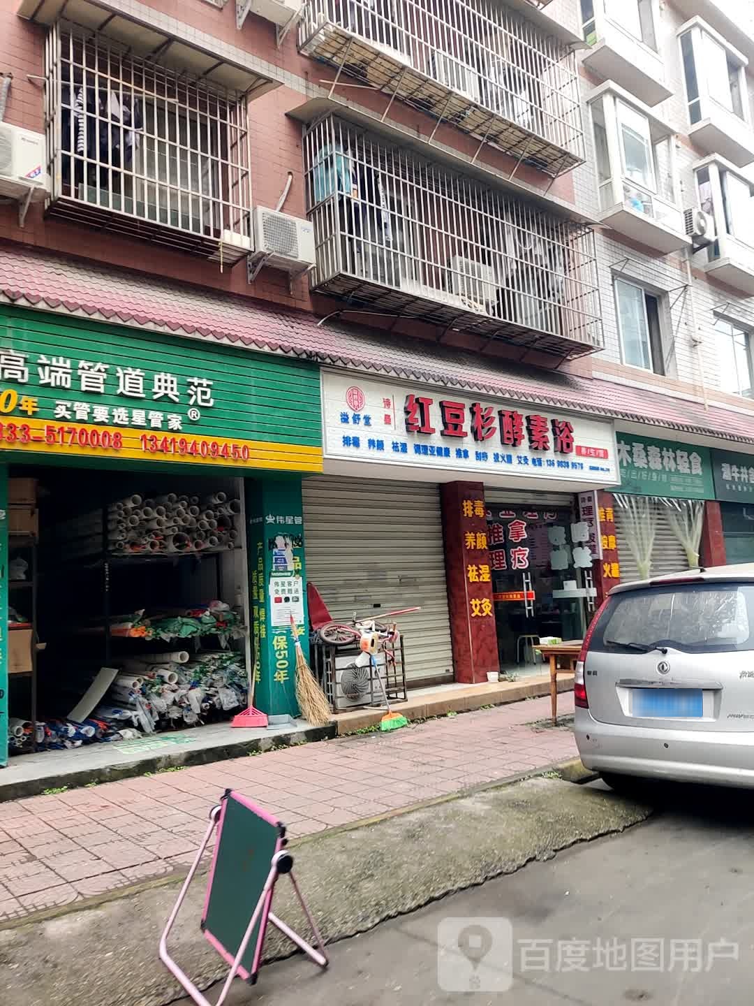 红豆杉养生会suo(嘉兴路店)