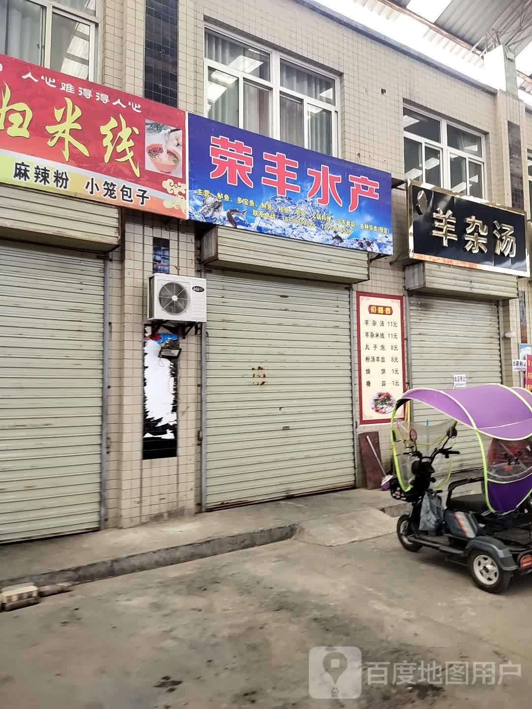 劳丰水产