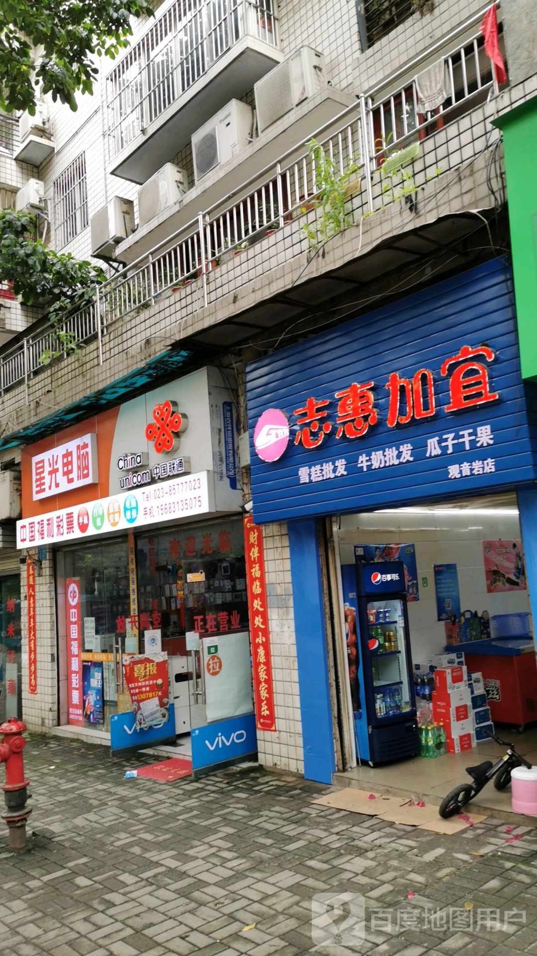 之惠加宜(观音岩店)