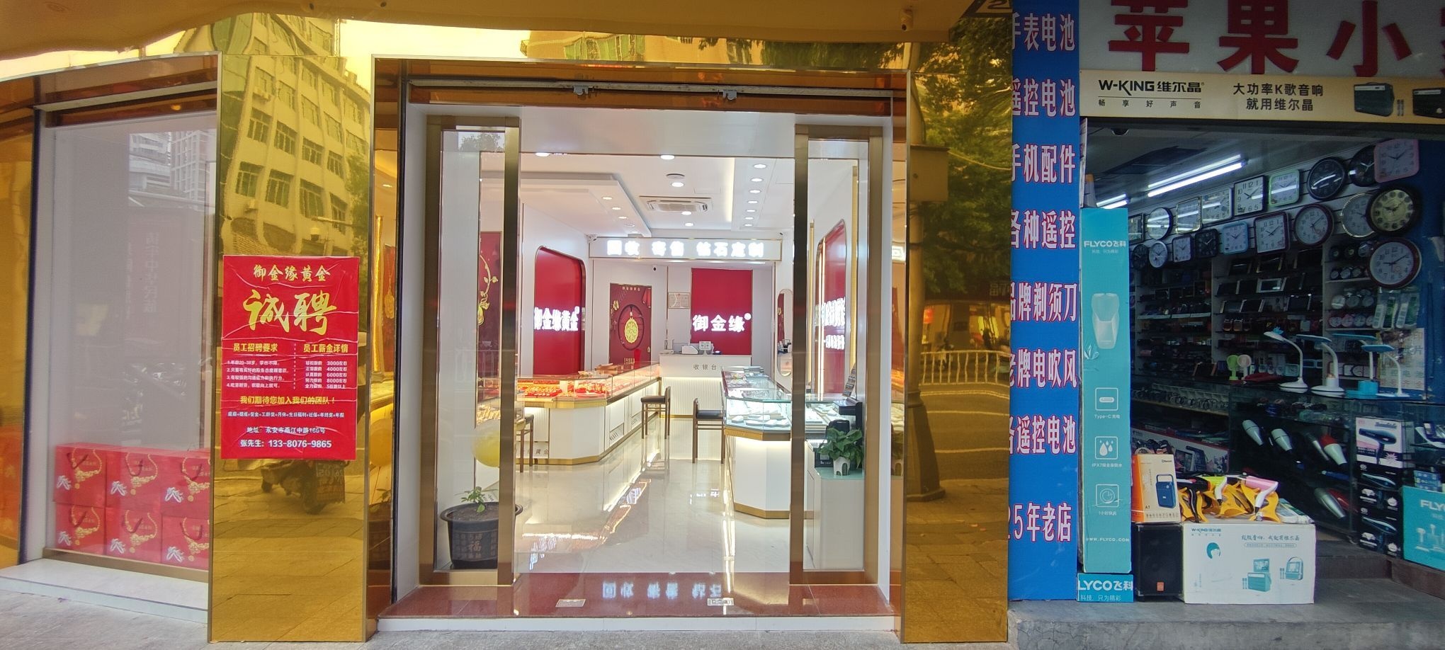 御金缘黄金(永安店)