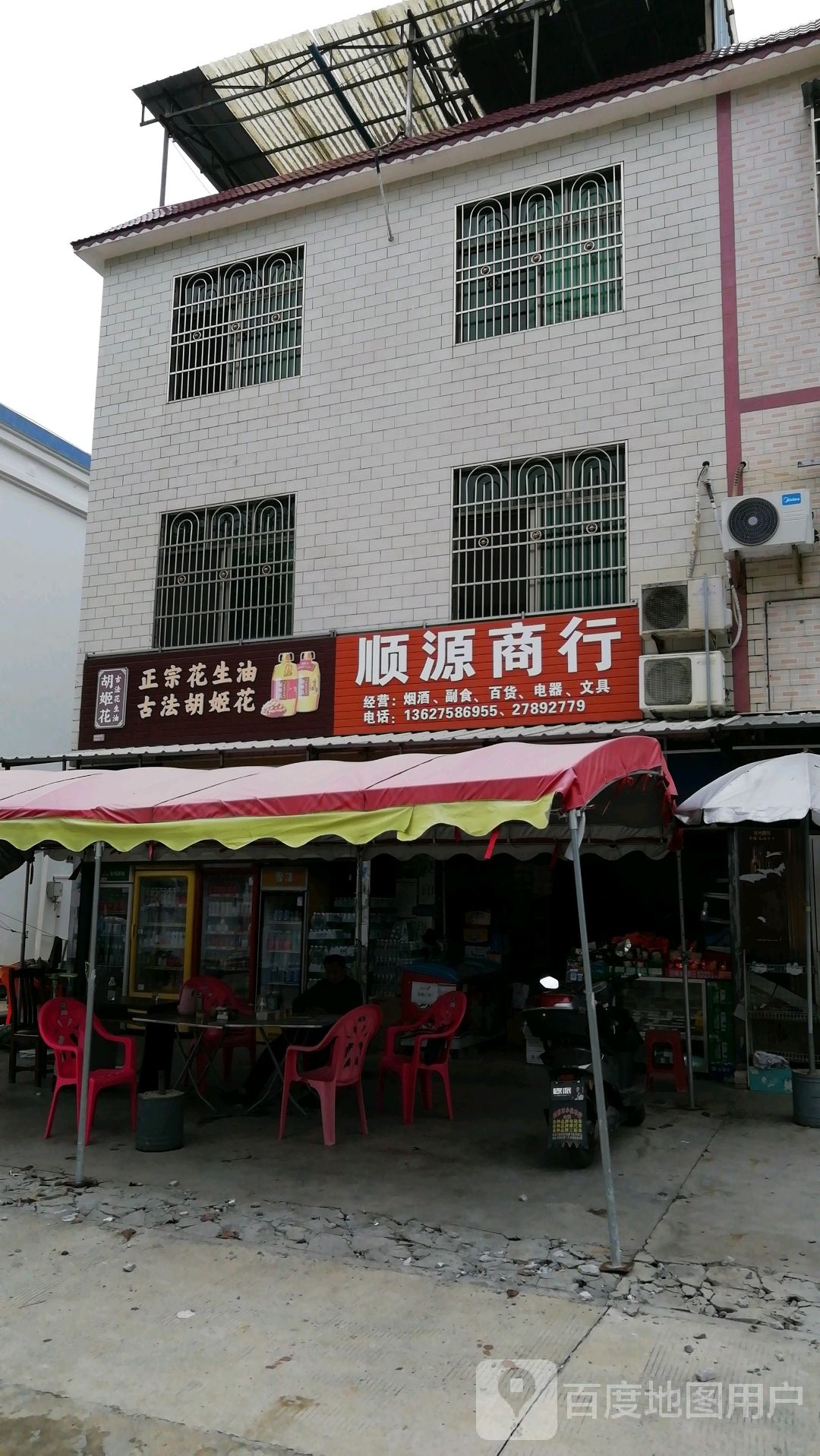 顺源商行(芙蓉西路店)