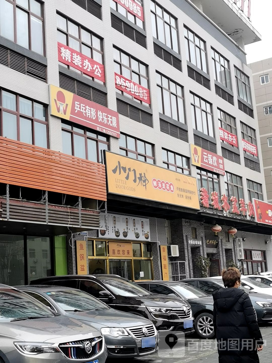 云铄欢乐乒乓健康会馆