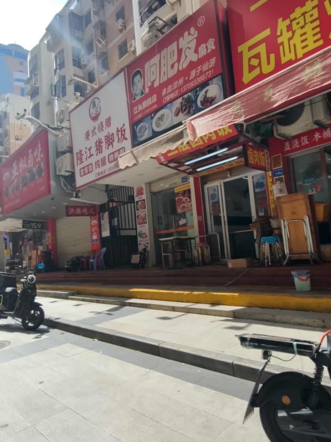 鑫记港式烧腊隆江猪脚饭