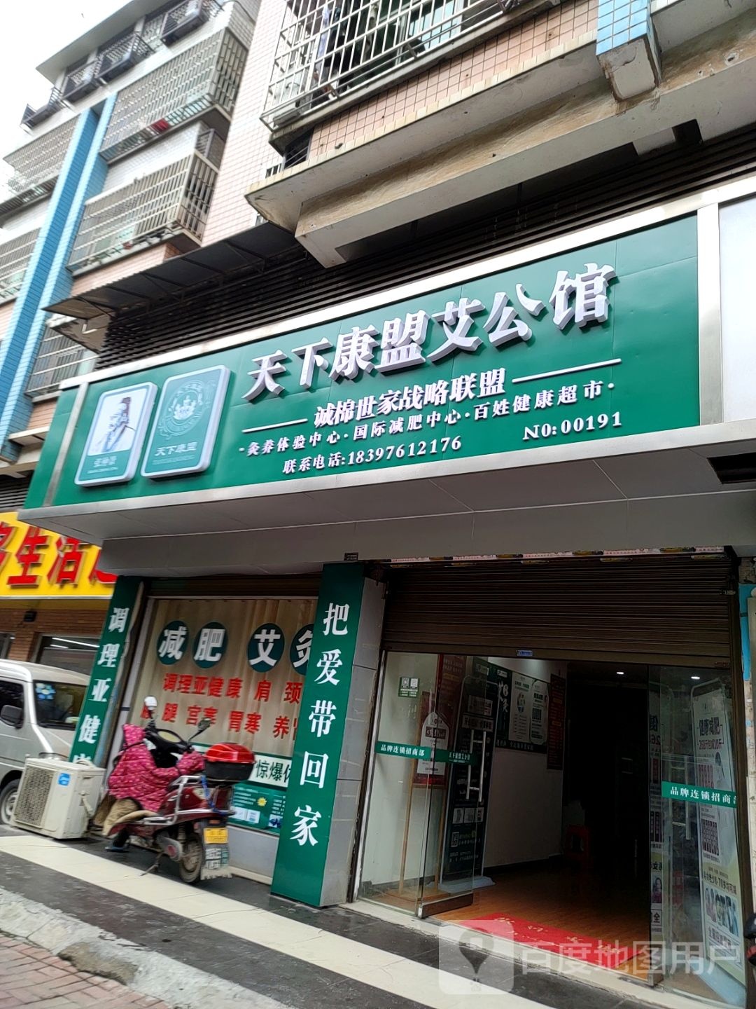 天下康盟艾公馆(邵阳市火车南站店)