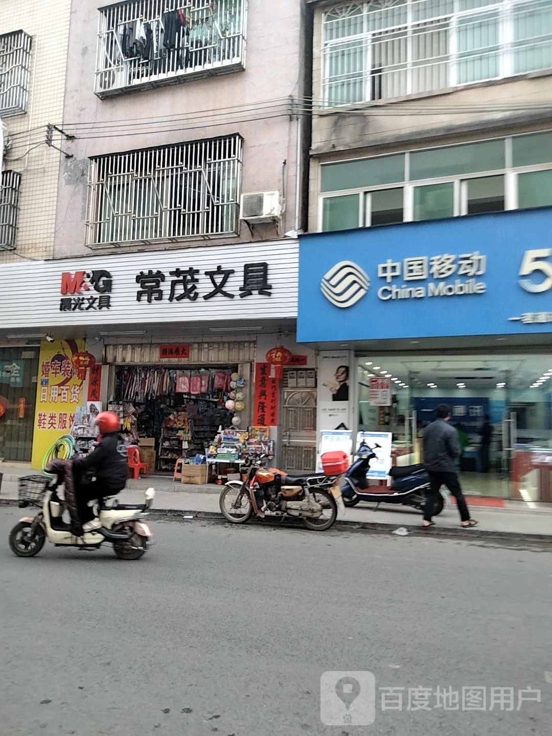 常茂文具