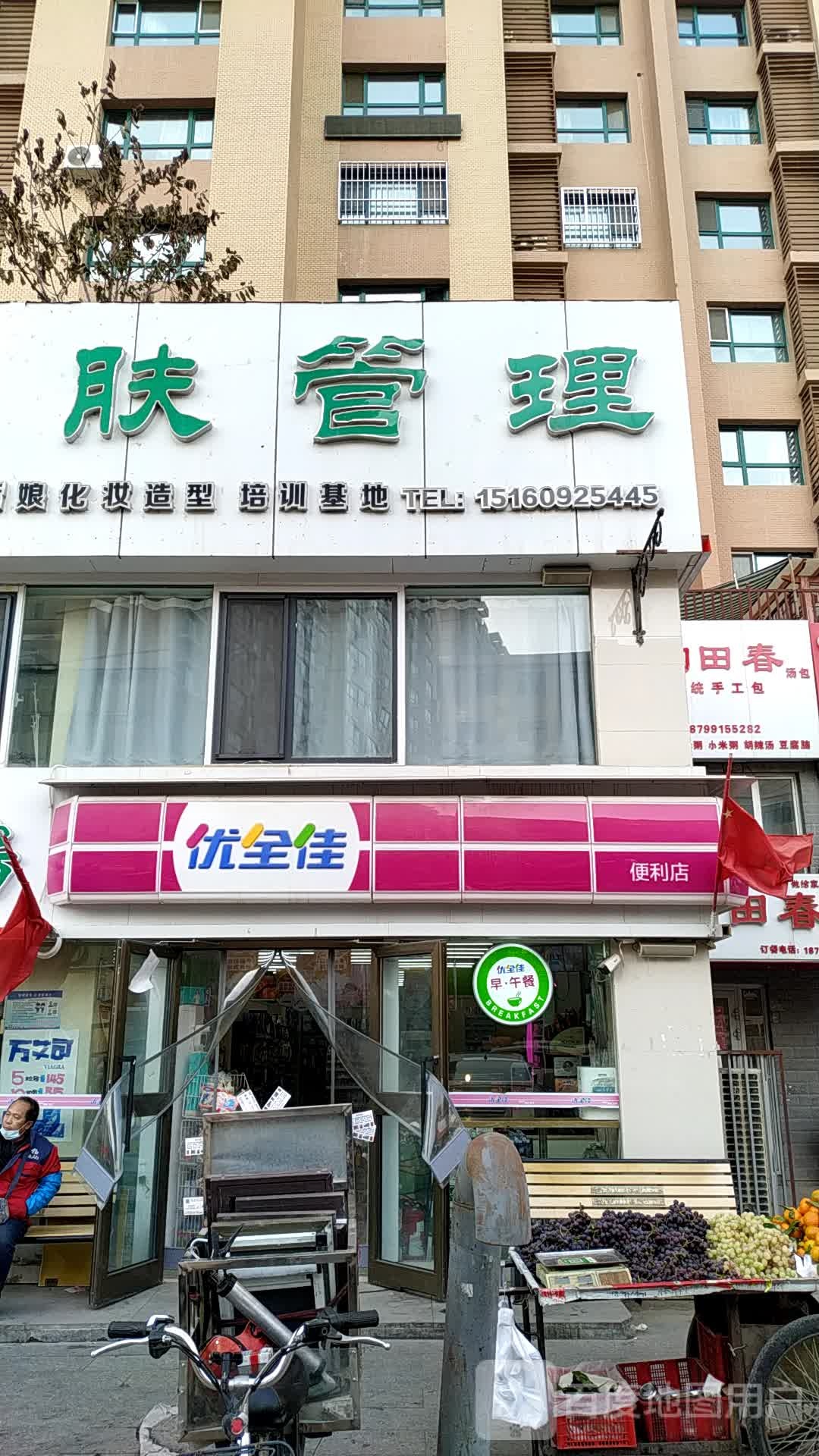 优泉嘉(长春南路店)