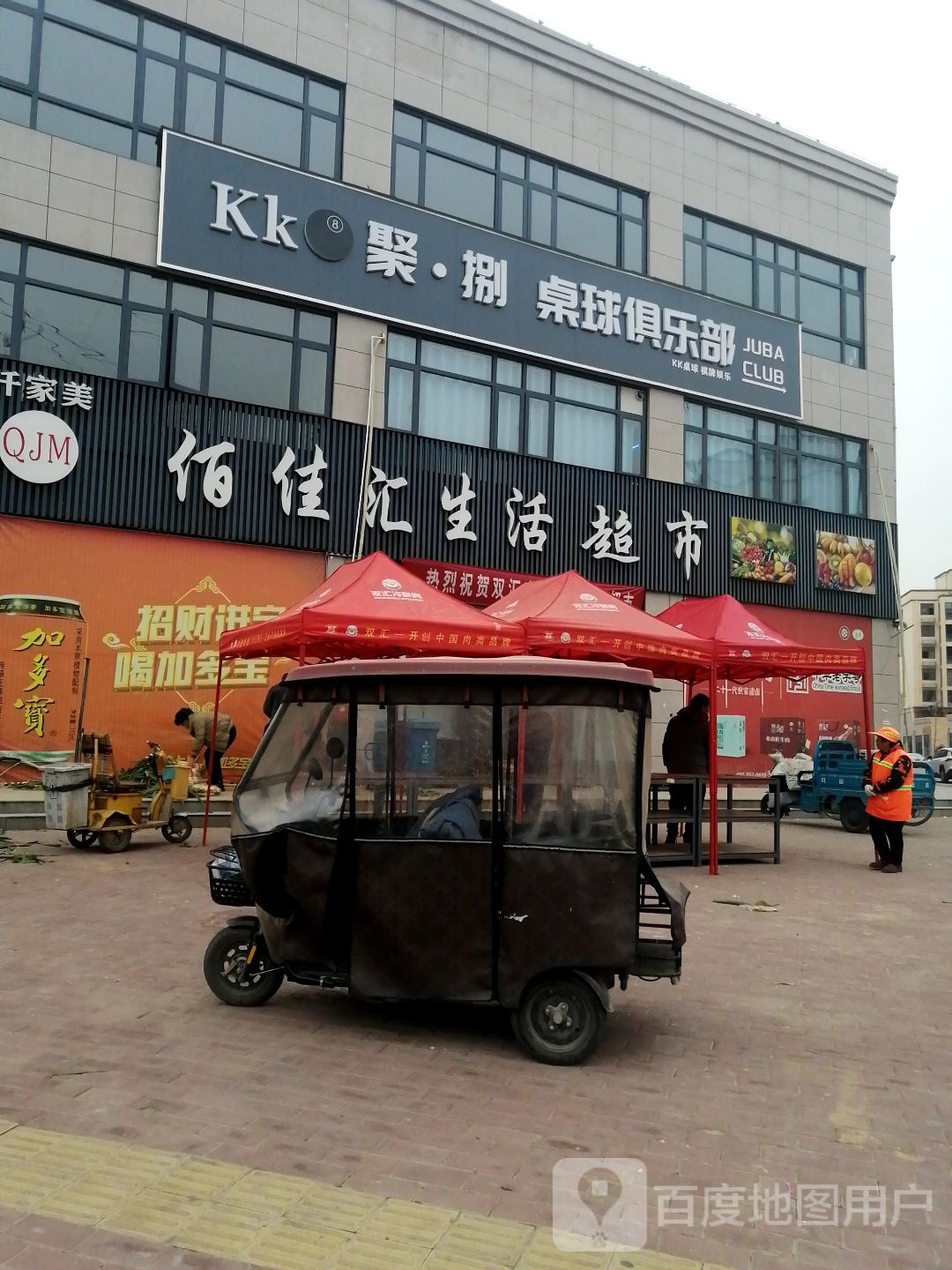 聚·八桌球俱乐部