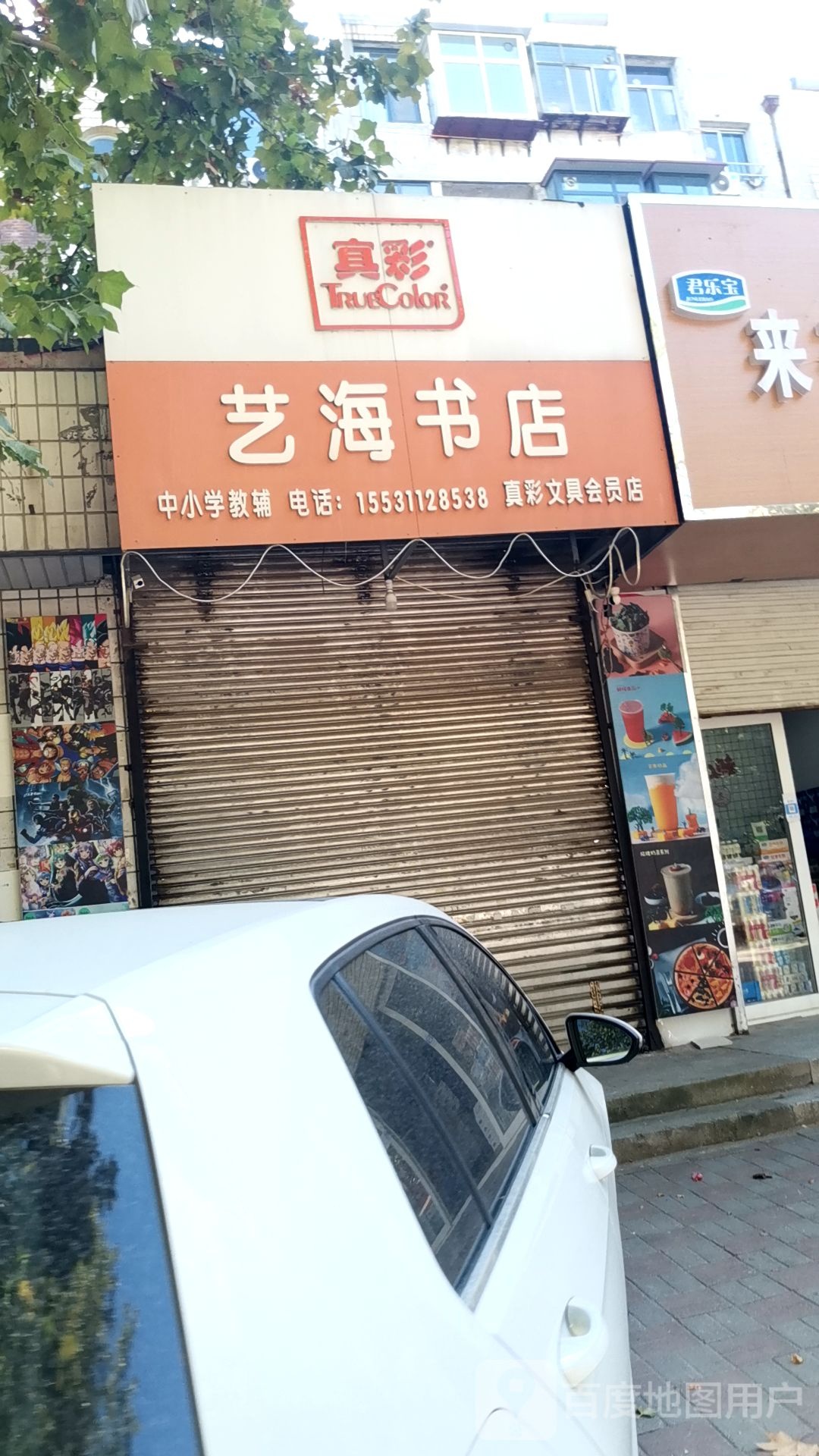 艺海书店(蓝翼路店)