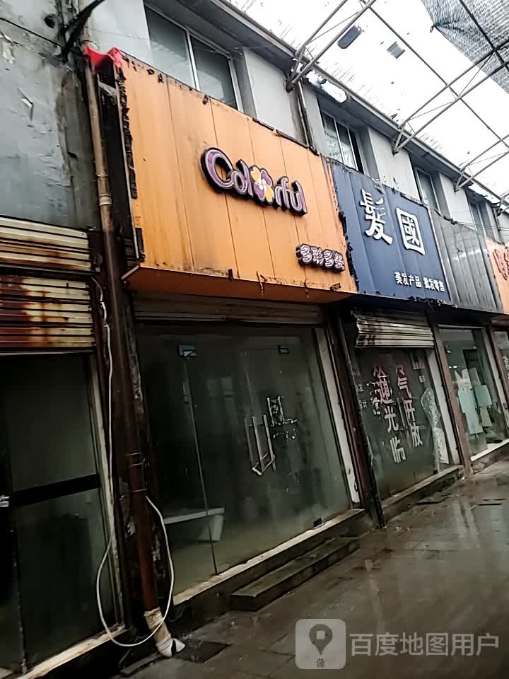 发国(羊城大道店)