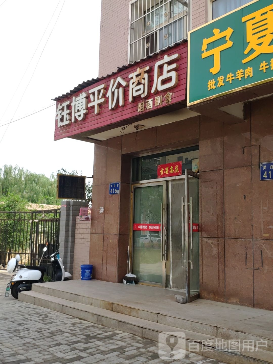钰博平价商店