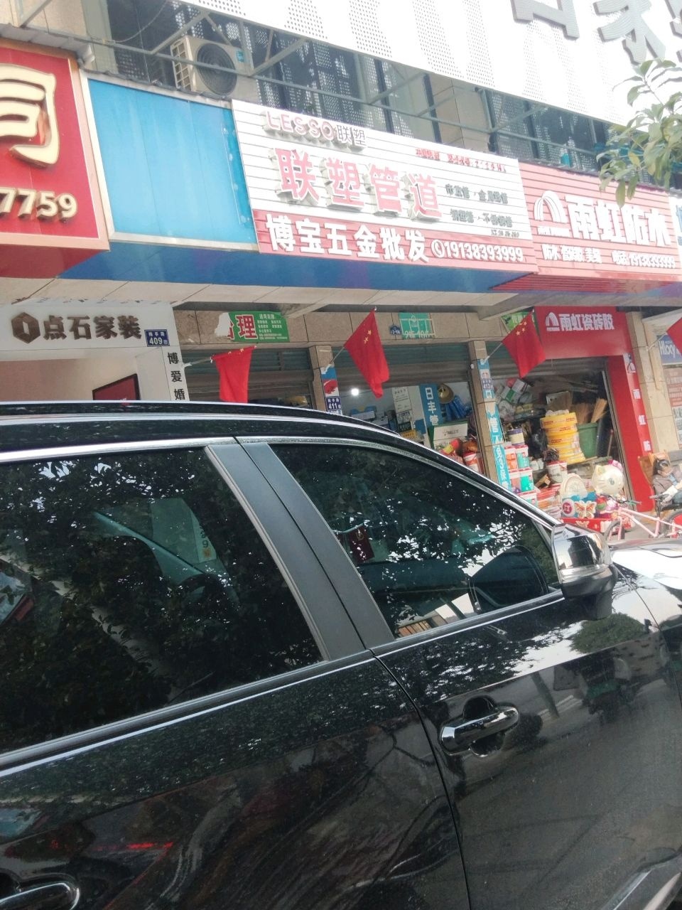 博宝五金批发