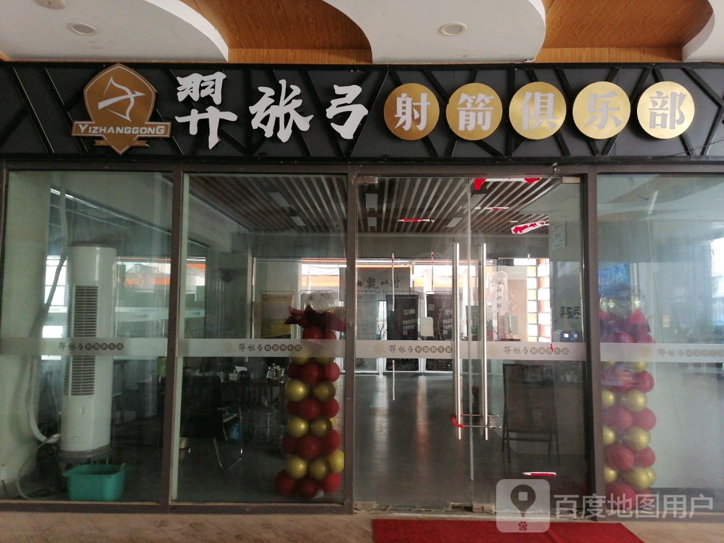 羿张弓社建俱乐部