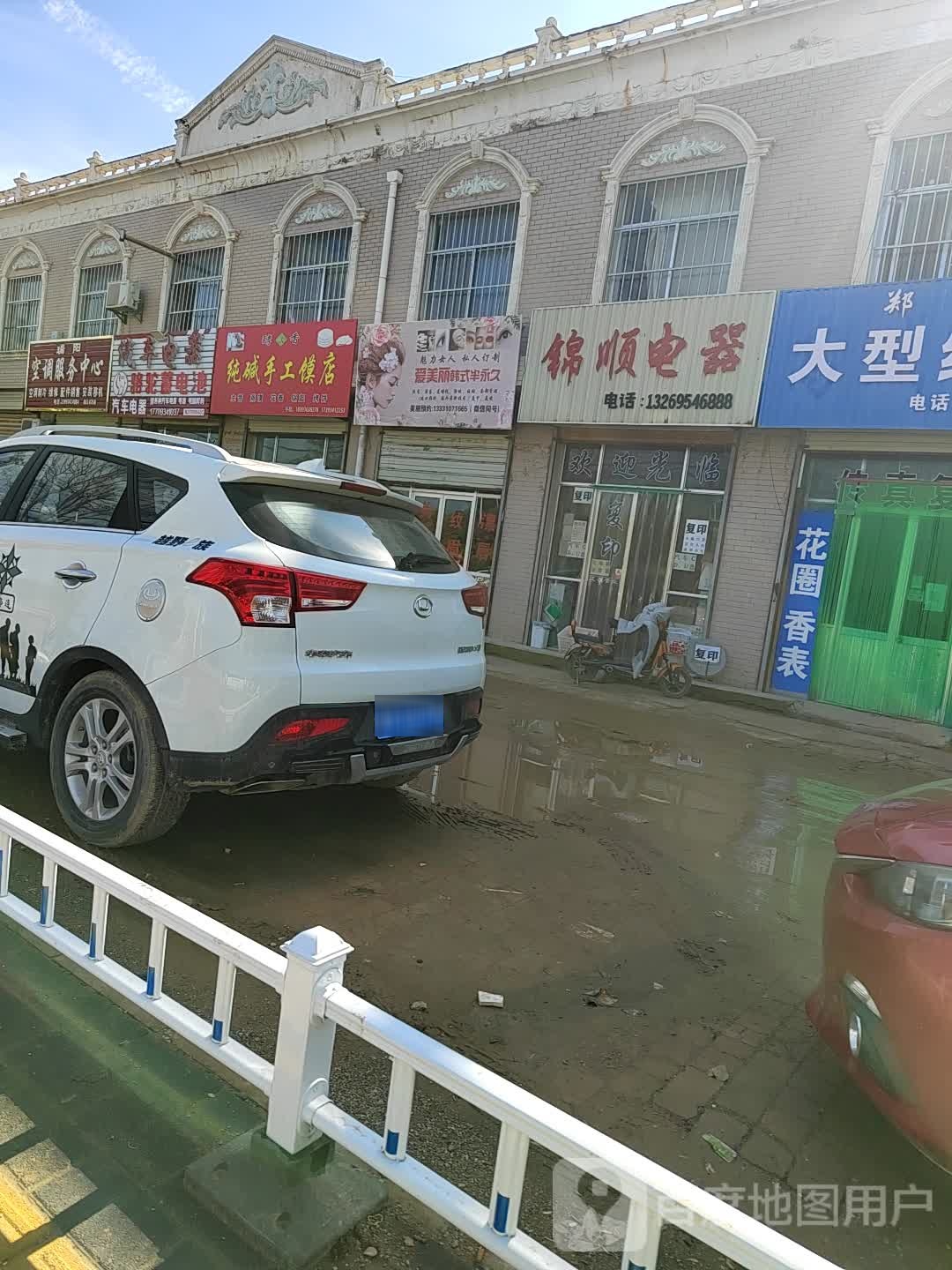 锦顺电器
