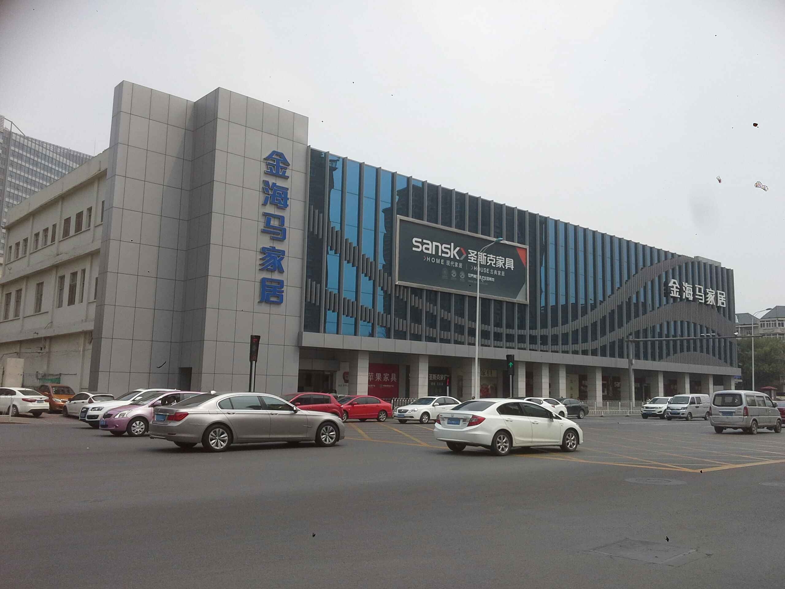 金河马家居(和平店)