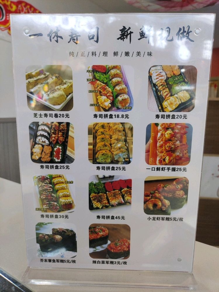一休寿司(唯佰生活广场张北店)